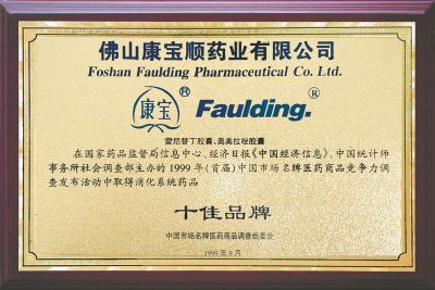 雷立雅-1999年消化系統十佳品牌