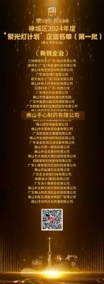 高光時(shí)刻| 佛山手心制藥有限公司入選禪城區“聚光燈計劃”