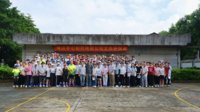 2025年佛山手心制藥第四屆文體游園會(huì )活力開(kāi)展